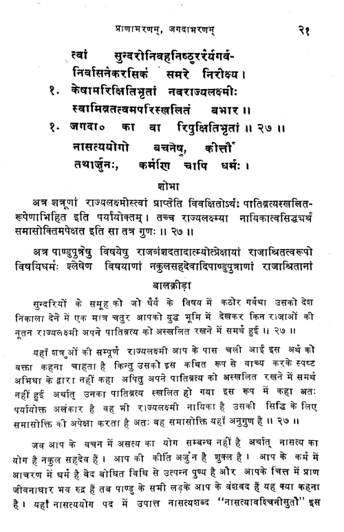 Pranabharanam-Jagadabharanam